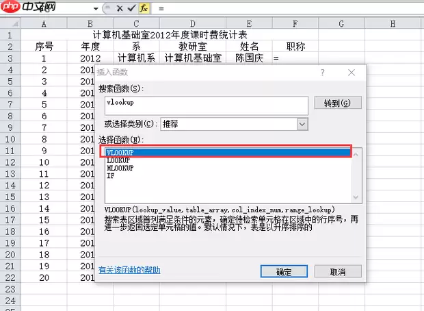 excel表格vlookup函数如何用?excel表格vlookup函数的使用方法