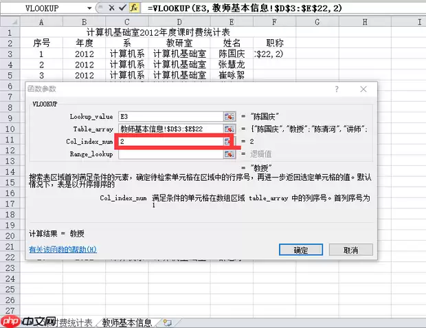 excel表格vlookup函数如何用?excel表格vlookup函数的使用方法