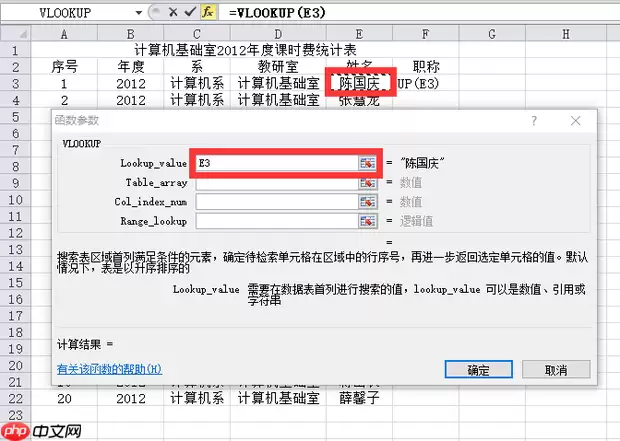 excel表格vlookup函数如何用?excel表格vlookup函数的使用方法