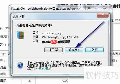 最新最全的财务报表下载地址