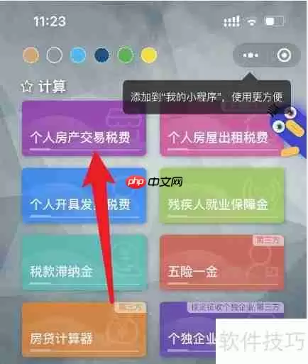 购房税退还流程及条件解析