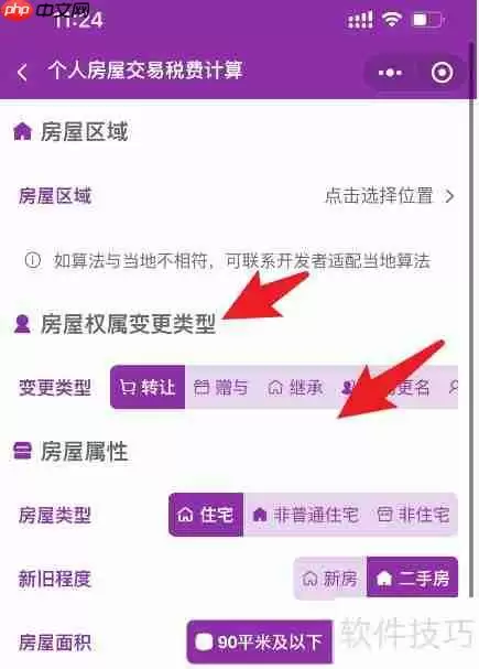 购房税退还流程及条件解析