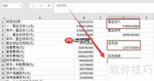 Excel计算财务报表毛利润的方法