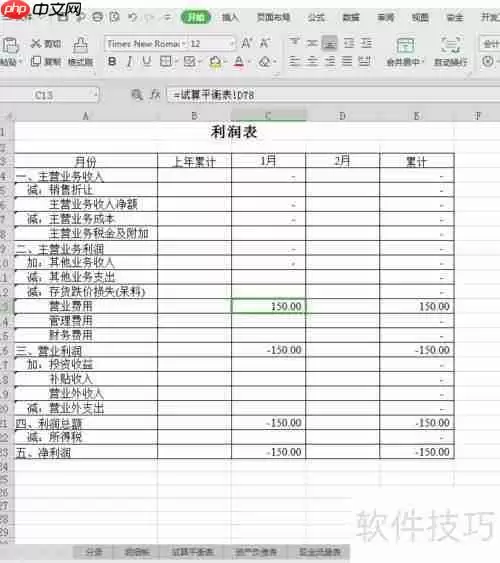 WPS/Excel制作实用会计全套账