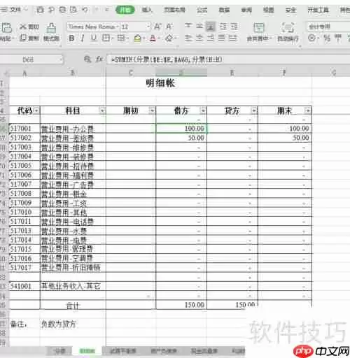 WPS/Excel制作实用会计全套账