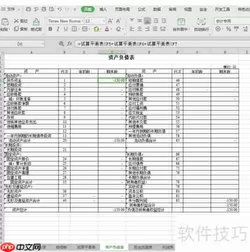WPS/Excel制作实用会计全套账