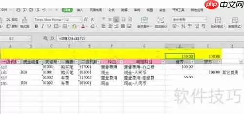 WPS/Excel制作实用会计全套账