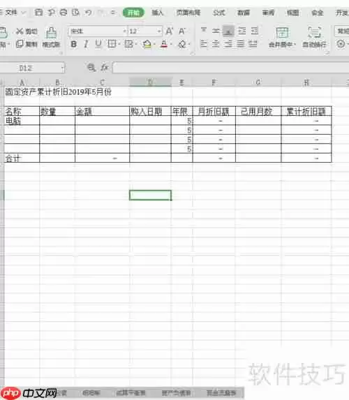 WPS/Excel制作实用会计全套账