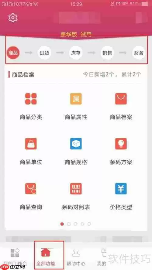 管家婆软件基础教程：从零开始学会管理财务