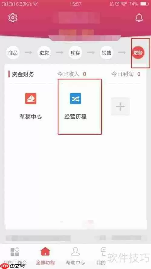 管家婆软件基础教程：从零开始学会管理财务