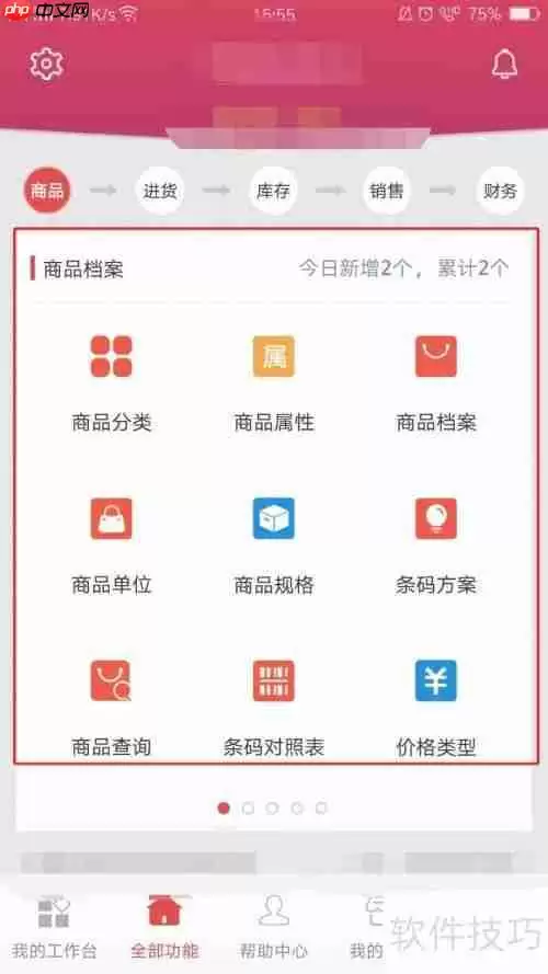 管家婆软件基础教程：从零开始学会管理财务