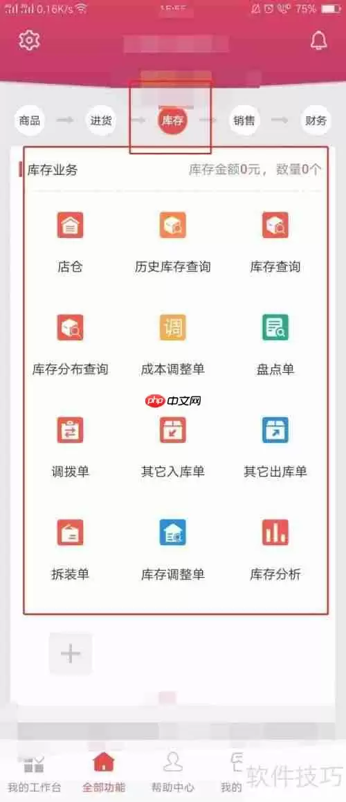 管家婆软件基础教程：从零开始学会管理财务
