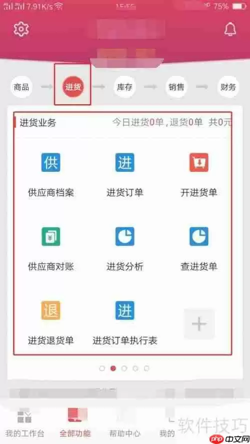 管家婆软件基础教程：从零开始学会管理财务
