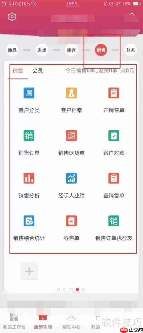 管家婆软件基础教程：从零开始学会管理财务