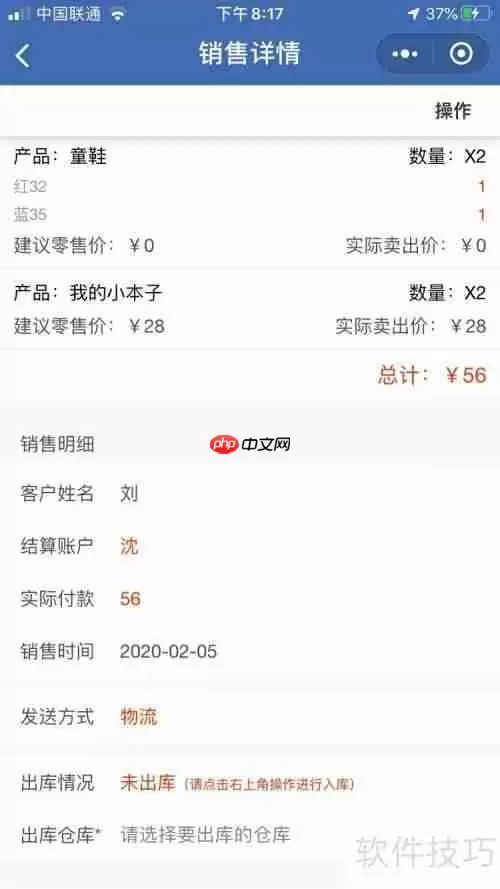 实体店进销存管理软件，让经营更轻松便捷！