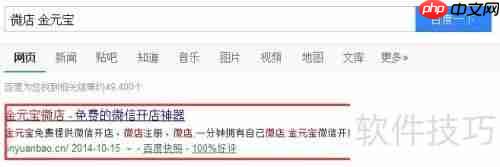 免费微店平台：开启你的线上商店之旅