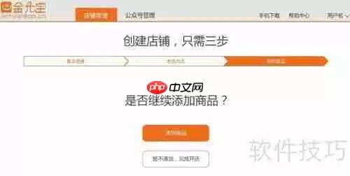 免费微店平台：开启你的线上商店之旅