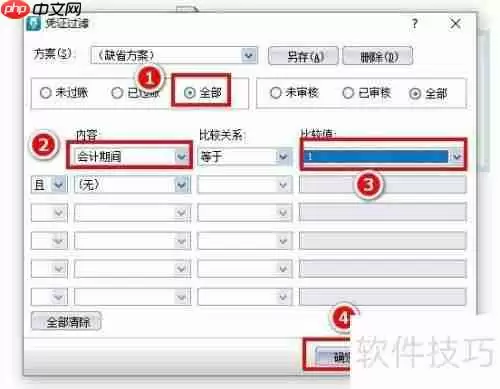 金蝶软件打印记账凭证的方法
