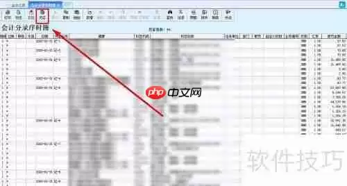 金蝶软件打印记账凭证的方法