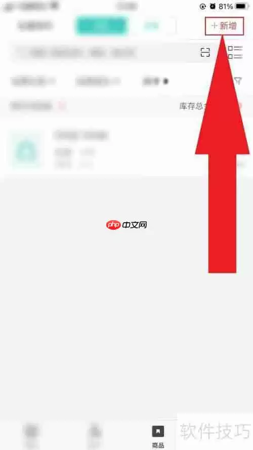 管家婆：商品档案的建立方法
