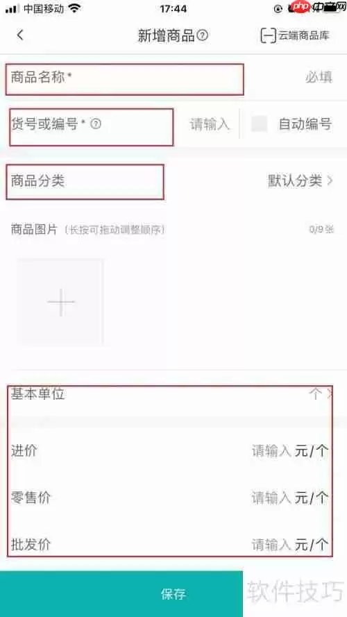 管家婆：商品档案的建立方法