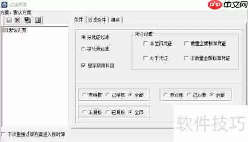 金蝶专业版删除凭证的方法