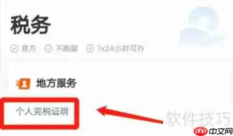 已缴税如何查询完税证明?