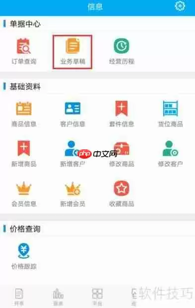 管家婆物联通：实现手机端业务草稿查询