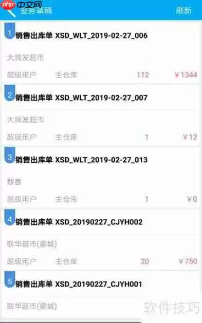 管家婆物联通：实现手机端业务草稿查询