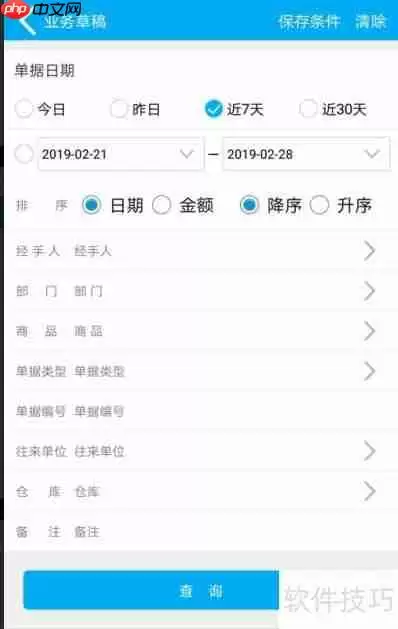 管家婆物联通：实现手机端业务草稿查询
