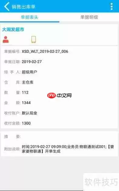 管家婆物联通：实现手机端业务草稿查询