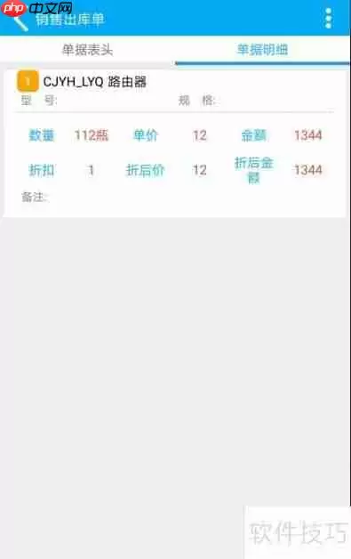 管家婆物联通：实现手机端业务草稿查询