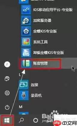 金蝶KIS账套文件恢复方法