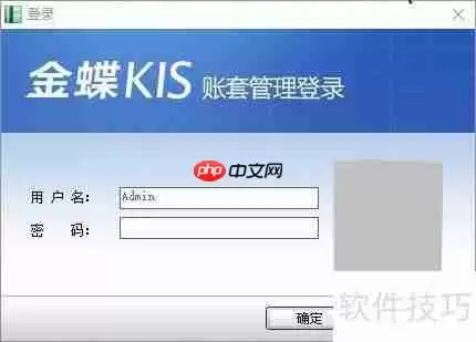 金蝶KIS账套文件恢复方法