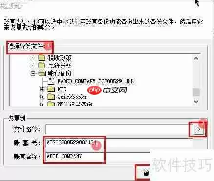 金蝶KIS账套文件恢复方法