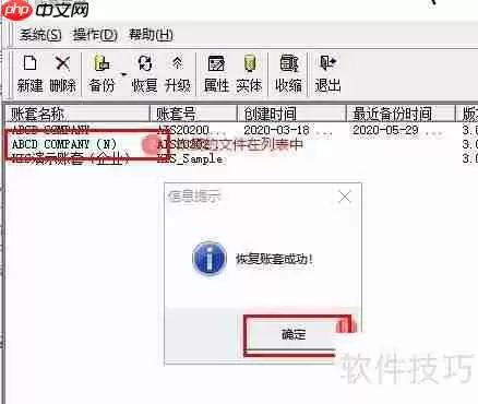 金蝶KIS账套文件恢复方法