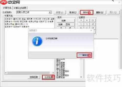 金蝶KIS工资计算公式设置方法