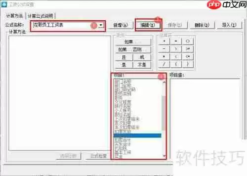 金蝶KIS工资计算公式设置方法