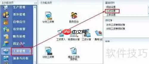 金蝶KIS工资计算公式设置方法