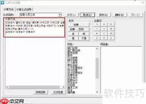 金蝶KIS工资计算公式设置方法