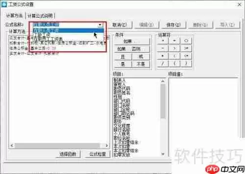 金蝶KIS工资计算公式设置方法