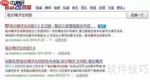 驱动精灵在线版怎么用