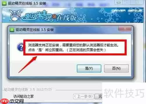 驱动精灵在线版怎么用