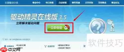 驱动精灵在线版怎么用