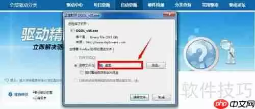 驱动精灵在线版怎么用