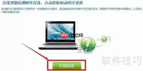 驱动精灵在线版怎么用