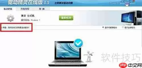 驱动精灵在线版怎么用