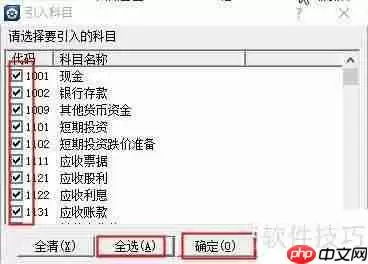 金蝶KIS专业版会计科目导入方法