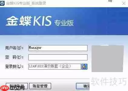 金蝶KIS专业版会计科目导入方法