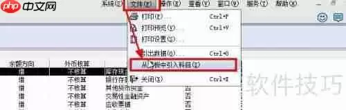 金蝶KIS专业版会计科目导入方法